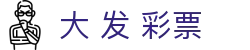 大发彩票首页｜平台资讯、官网导航与系列内容速览